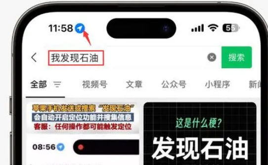 牙克石苹果客服中心分享iPhone 输入“发现石油”触发定位