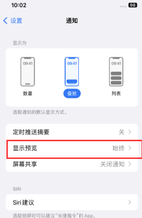 牙克石苹果售后维修中心分享iPhone手机收不到通知怎么办 