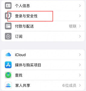 牙克石苹果维修站分享手机号注册的Apple ID如何换成邮箱【图文教程】 