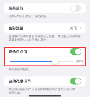 牙克石苹果电池维修分享iPhone省电巧妙设置降低白点值 