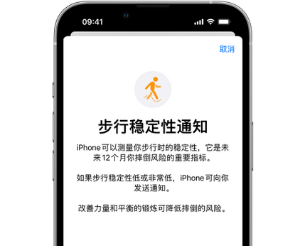 牙克石iPhone手机维修如何在iPhone开启'步行稳定性通知' 