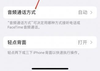 牙克石苹果蓝牙维修店分享iPhone设置蓝牙设备接听电话方法