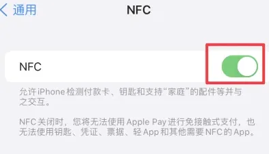 牙克石苹牙克石果维修服务分享iPhone15NFC功能开启方法