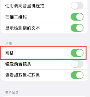 牙克石苹果手机维修网点分享iPhone如何开启九宫格构图功能 