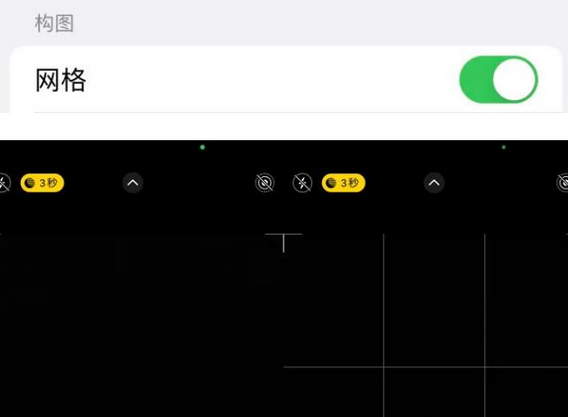 牙克石苹果手机维修网点分享iPhone如何开启九宫格构图功能