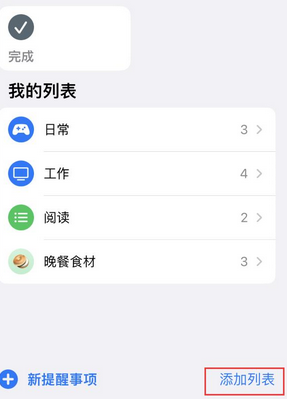 牙克石苹果14维修店分享iPhone14如何设置主屏幕显示多个不同类型提醒事项 