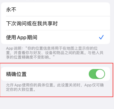 牙克石苹果服务中心分享iPhone查找应用定位不准确怎么办