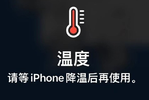 牙克石苹果维修站分享iPhone手机发烫严重怎么办 