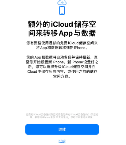 牙克石苹果14维修网点分享iPhone14如何增加iCloud临时免费空间