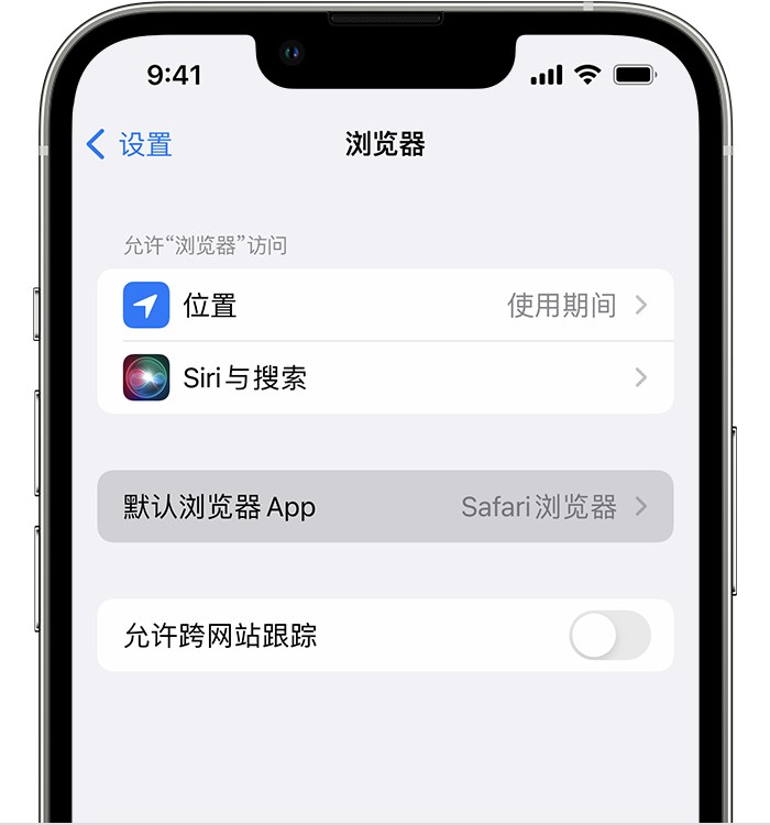 牙克石苹果维修服务分享如何在iPhone上设置默认浏览器 