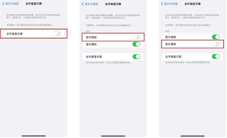 牙克石苹果14Pro维修分享iPhone14Pro息屏显示时间设置方法 