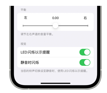 牙克石苹果14维修分享iPhone14静音时如何设置LED闪烁提示 