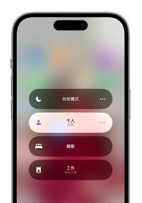 牙克石苹果14维修中心分享在iPhone14上定制个人专注模式 