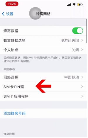 牙克石苹果14维修网分享如何给iPhone14的SIM卡设置密码 