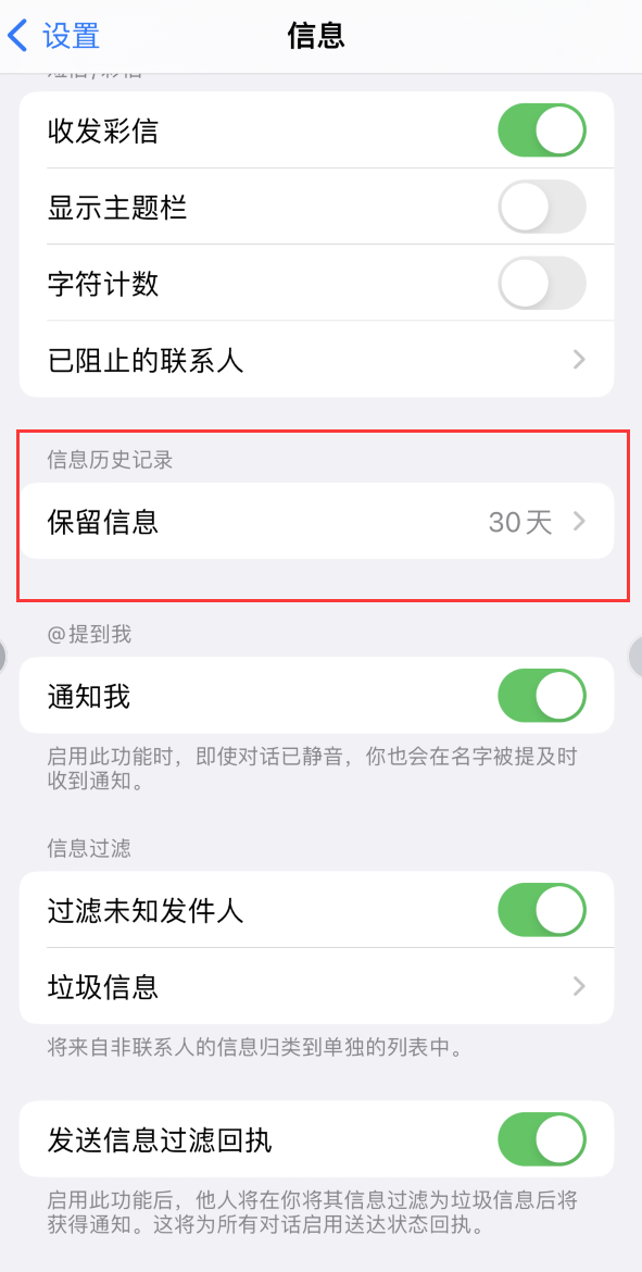 牙克石Apple维修如何消除iOS16信息应用出现红色小圆点提示 