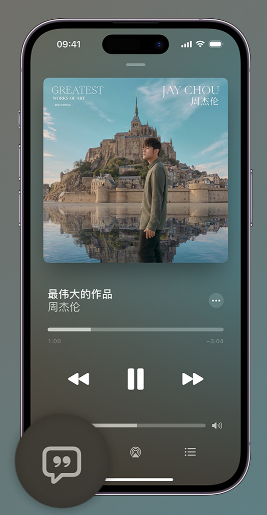 牙克石iphone维修分享如何在iPhone上使用Apple Music全新唱歌功能 