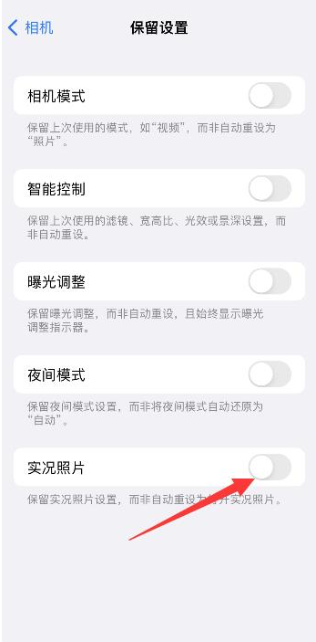 牙克石苹果维修网点分享iPhone14关闭实况照片操作方法 