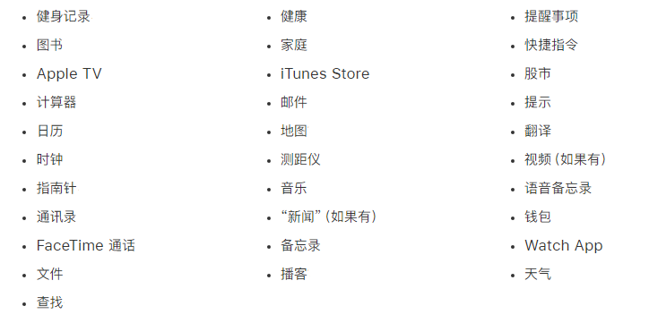 牙克石苹果手机维修分享iPhone 14系列机型可以卸载哪些自带的App? 
