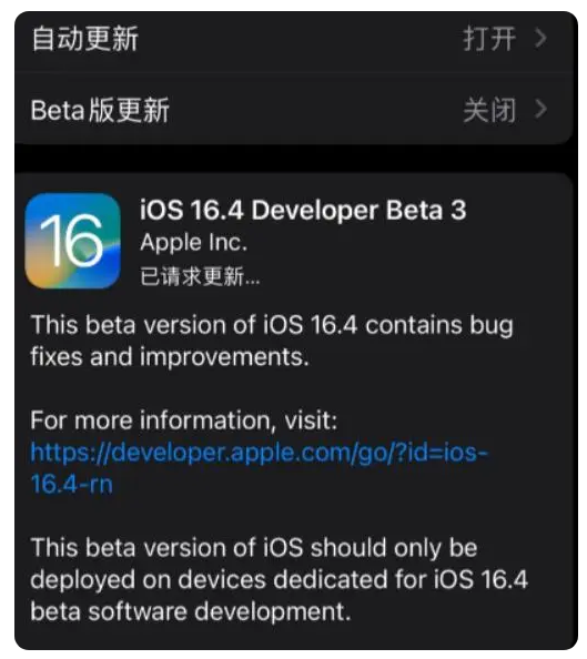 牙克石苹果手机维修分享：iOS16.4Beta3更新了什么内容？ 