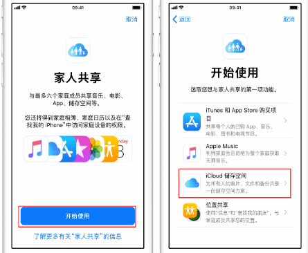 牙克石苹果14维修分享：iPhone14如何与家人共享iCloud储存空间？ 