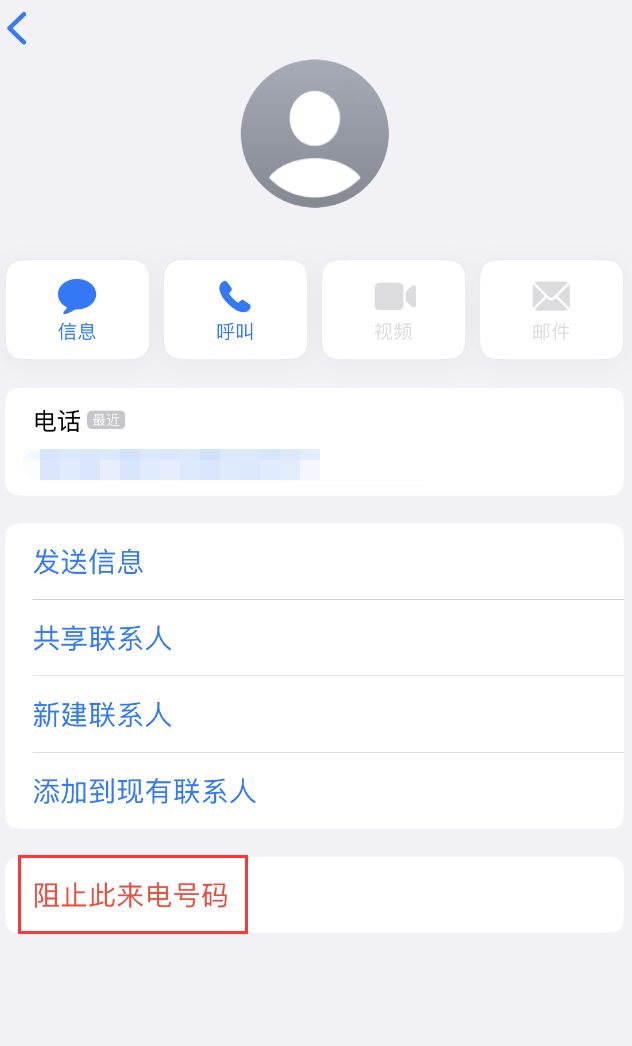 牙克石苹果手机维修分享：iPhone 拒收陌生人 iMessage 信息的方法 