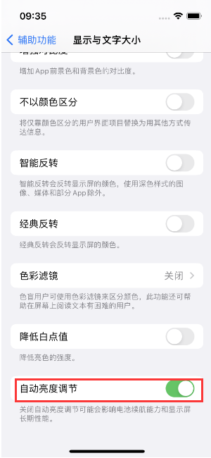 牙克石苹果15维修店分享iPhone 15 Pro系列屏幕亮度 