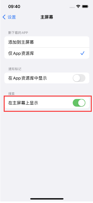 牙克石苹果手机维修分享如何开启或关闭iOS 16主屏幕中的搜索功能 