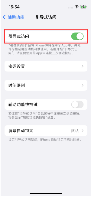 牙克石苹果14维修店分享iPhone 14引导式访问按三下没反应怎么办 