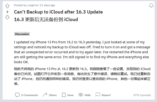 牙克石苹果手机维修分享iOS 16.3 升级后多项 iCloud 服务无法同步怎么办 