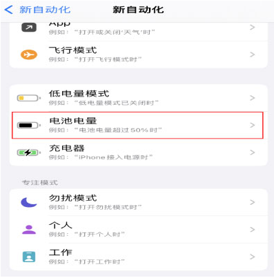 牙克石苹果手机维修分享iPhone 在需要时自动开启“低电量模式”的方法 