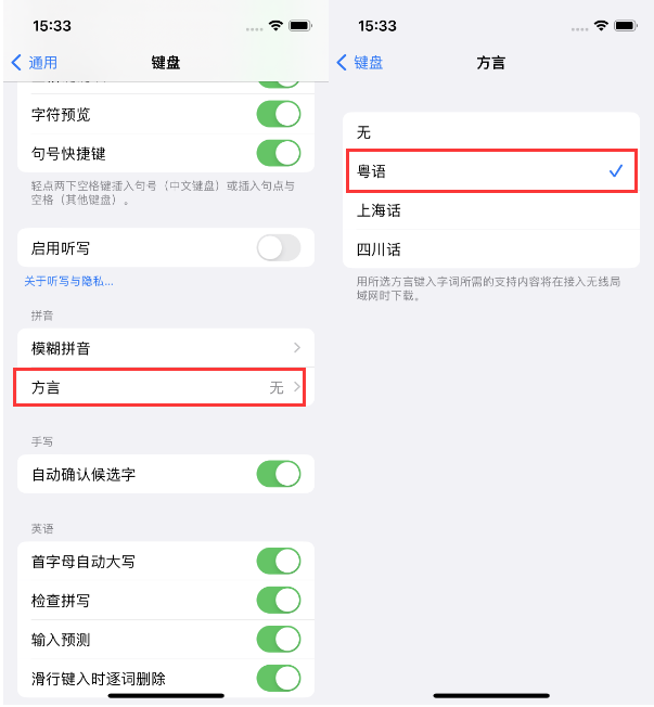 牙克石苹果14服务点分享iPhone 14plus设置键盘粤语方言的方法 