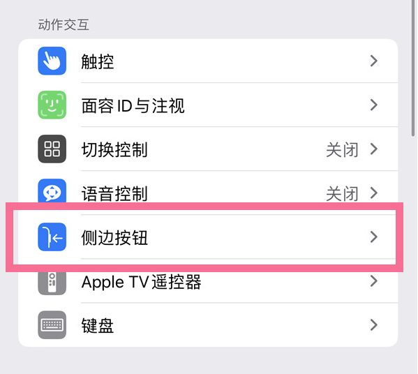 牙克石苹果14维修店分享iPhone14 Plus侧键双击下载功能关闭方法 