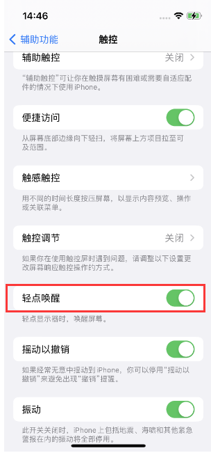 牙克石苹果14维修店分享iPhone 14双击屏幕不亮怎么办 