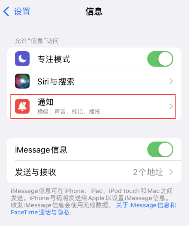 牙克石苹果14维修店分享iPhone 14 机型设置短信重复提醒的方法 