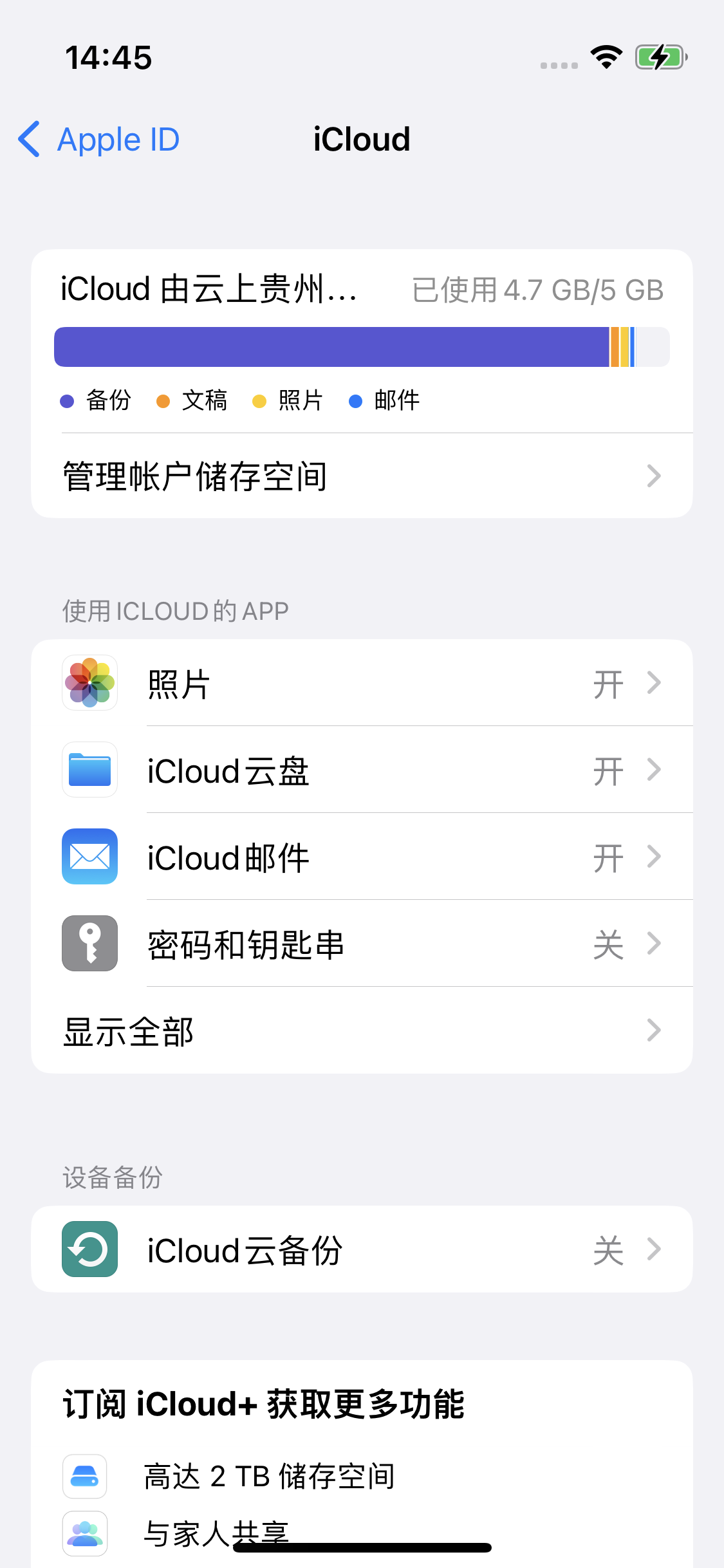 牙克石苹果14维修分享iPhone 14 开启iCloud钥匙串方法 