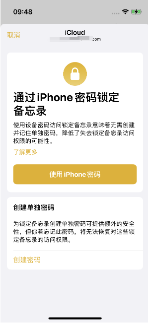 牙克石苹果14维修店分享iPhone 14备忘录加密方法教程 