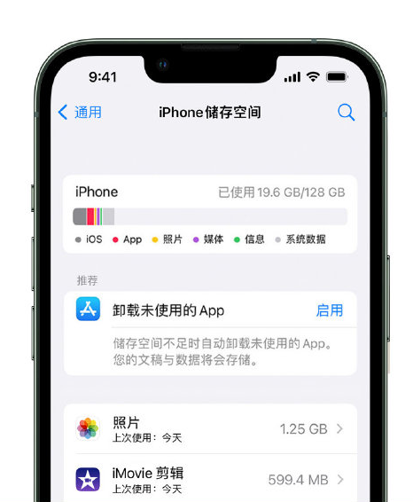 牙克石苹果14维修店分享管理 iPhone 14 机型储存空间的方法 