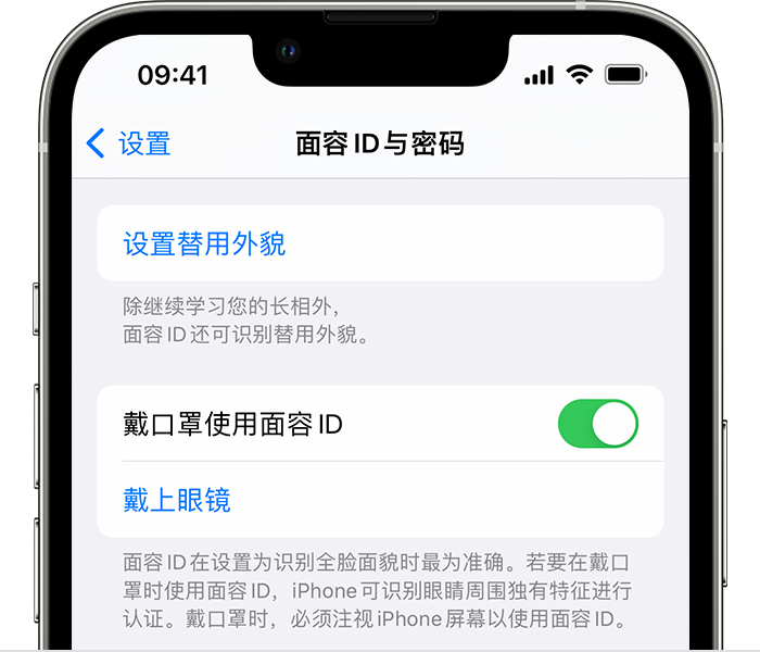 牙克石苹果14维修店分享佩戴口罩时通过面容 ID 解锁 iPhone 14的方法 