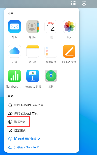 牙克石苹果手机维修分享iPhone 小技巧：通过苹果 iCloud 官网恢复已删除的文件 