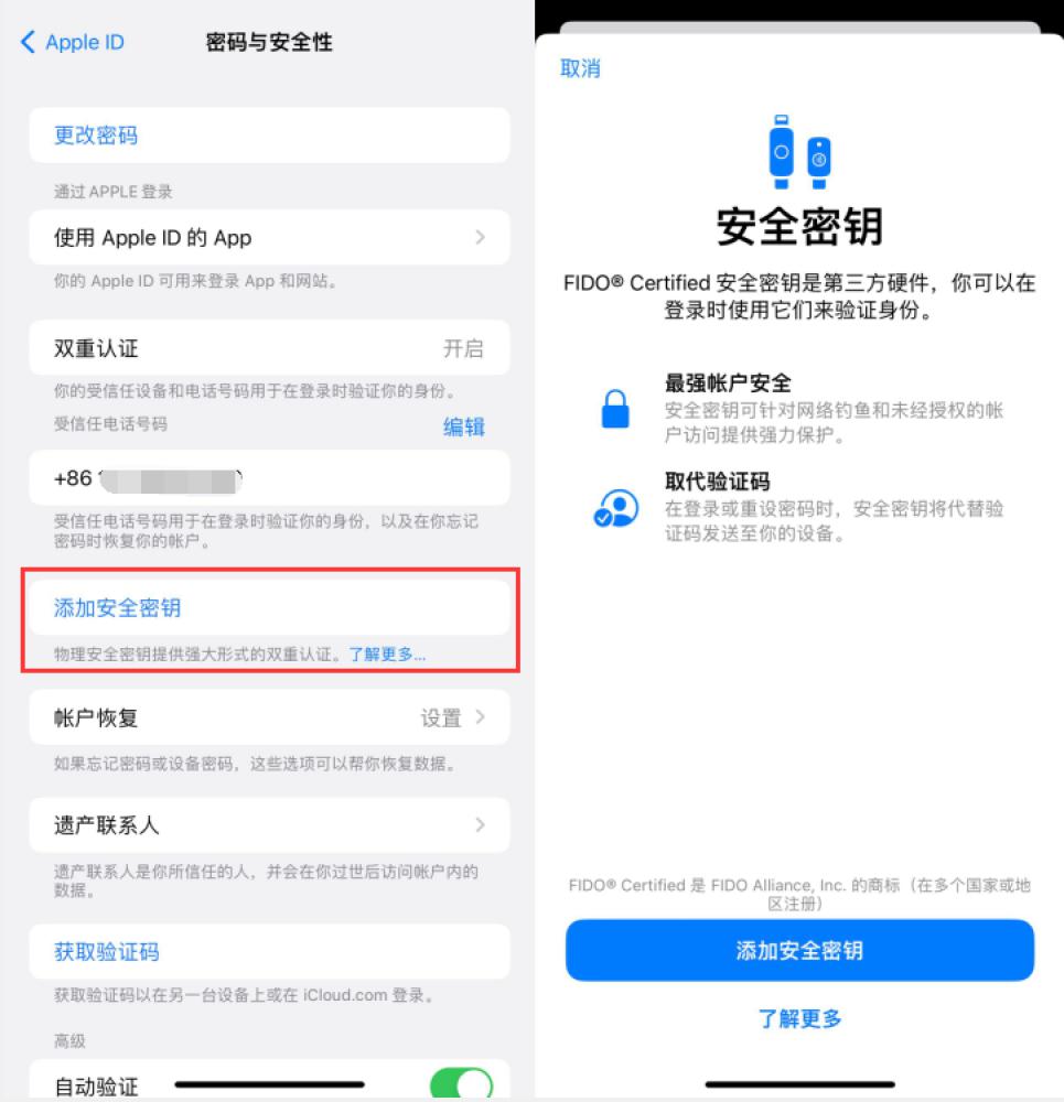 牙克石苹果服务网点分享物理安全密钥有什么用？iOS 16.3新增支持物理安全密钥会更安全吗？ 