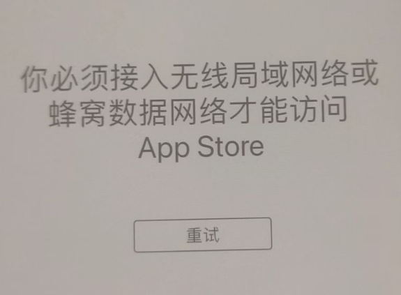 牙克石苹果服务网点分享无法在 iPhone 上打开 App Store 怎么办 