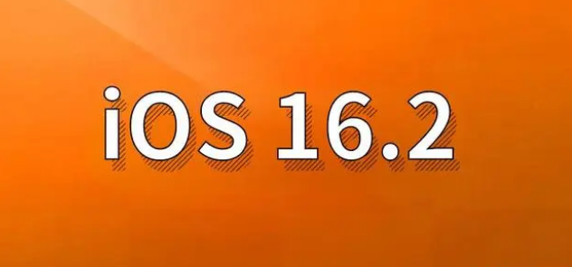 牙克石苹果手机维修分享哪些机型建议升级到iOS 16.2版本 