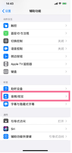 牙克石苹果14维修分享iPhone 14 如何设置开关机声音 