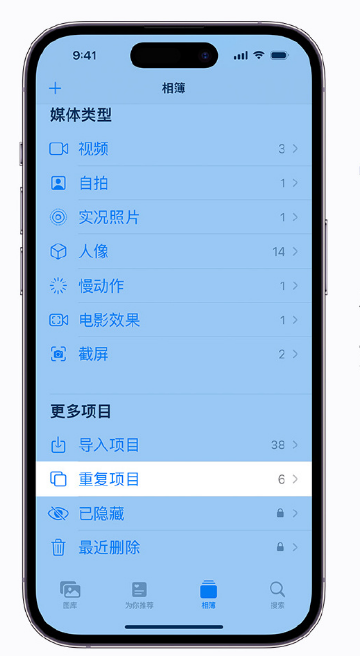 牙克石苹果手机维修分享升级 iOS 16 后无法查看到“重复项目”相簿怎么办 