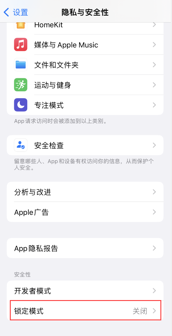 牙克石苹果手机维修分享iOS 16 “锁定模式”是什么 