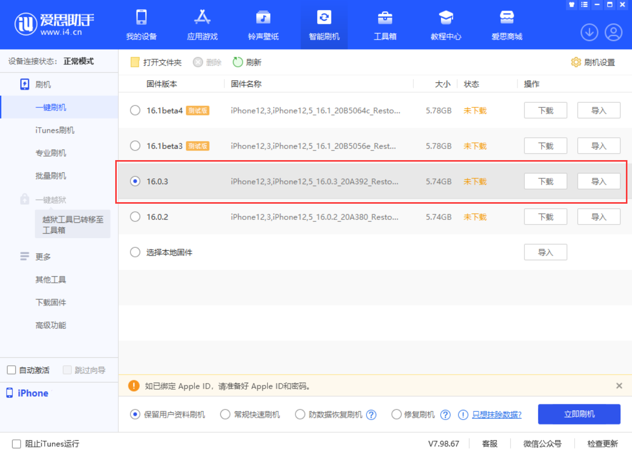 牙克石苹果手机维修分享iOS 16.0.3更新内容及升级方法 
