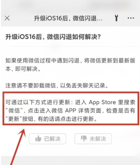 牙克石苹果手机维修分享升级iOS 16.0.2后微信闪退解决办法 