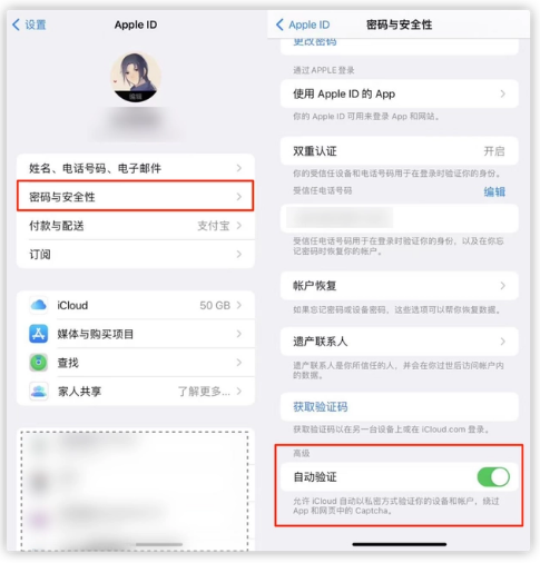 牙克石苹果手机维修分享iOS 16 自动验证功能开启方法 
