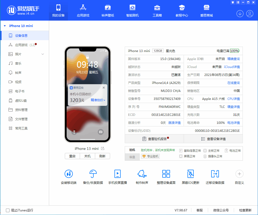 牙克石苹果手机维修分享iOS 16.0.2值得升级吗 