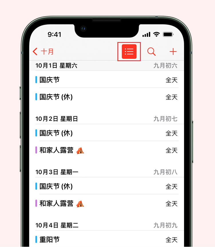 牙克石苹果手机维修分享如何在 iPhone 日历中查看节假日和调休时间 